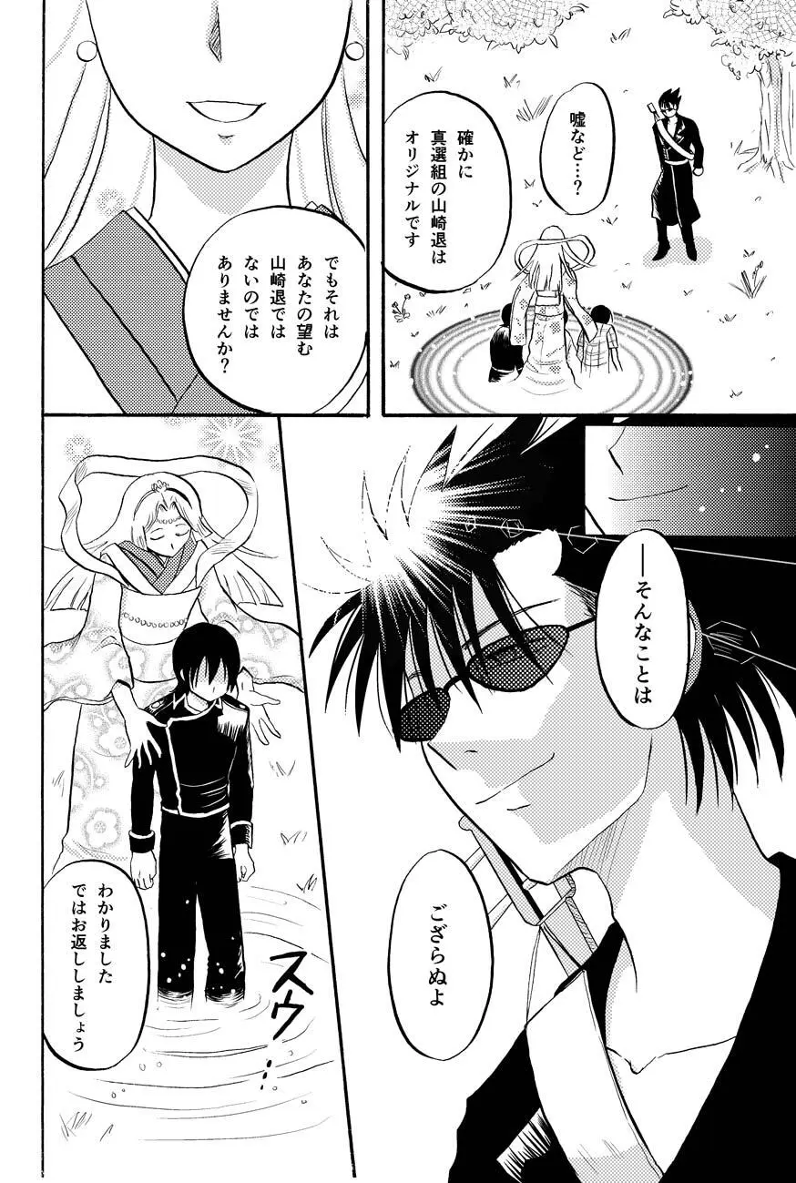 最終回のあと - page34
