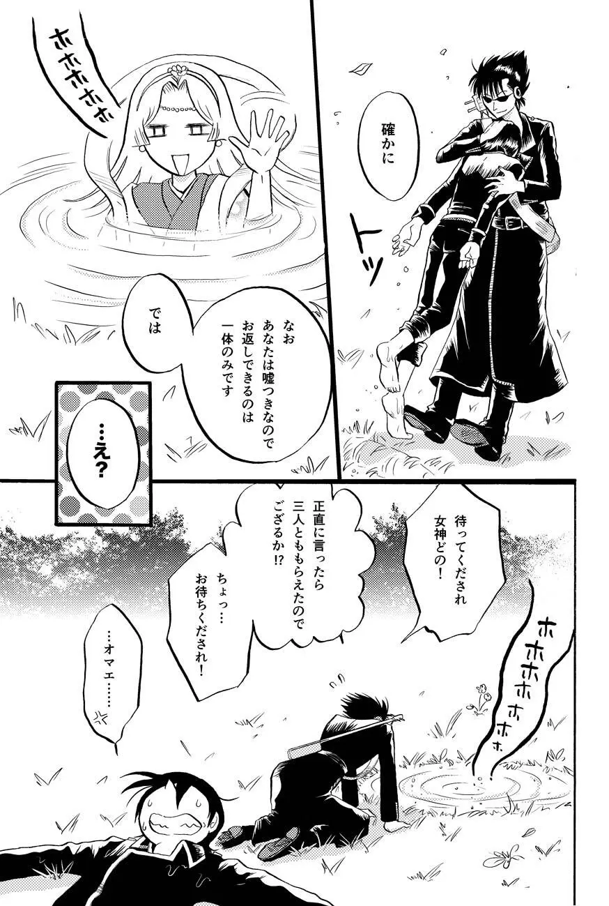 最終回のあと - page35