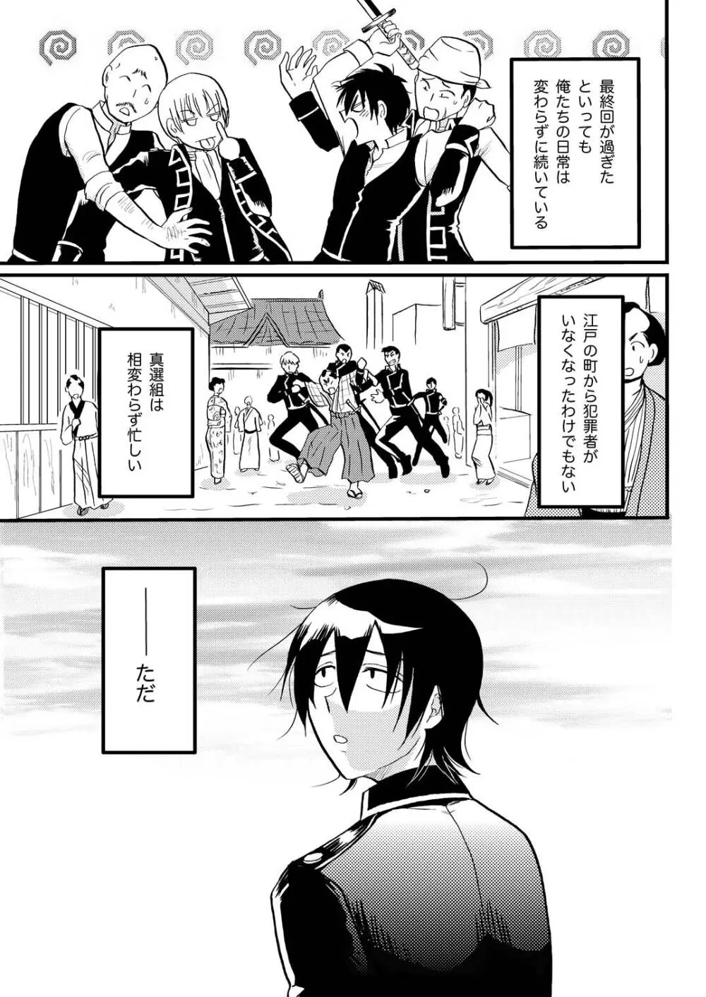 最終回のあと - page4