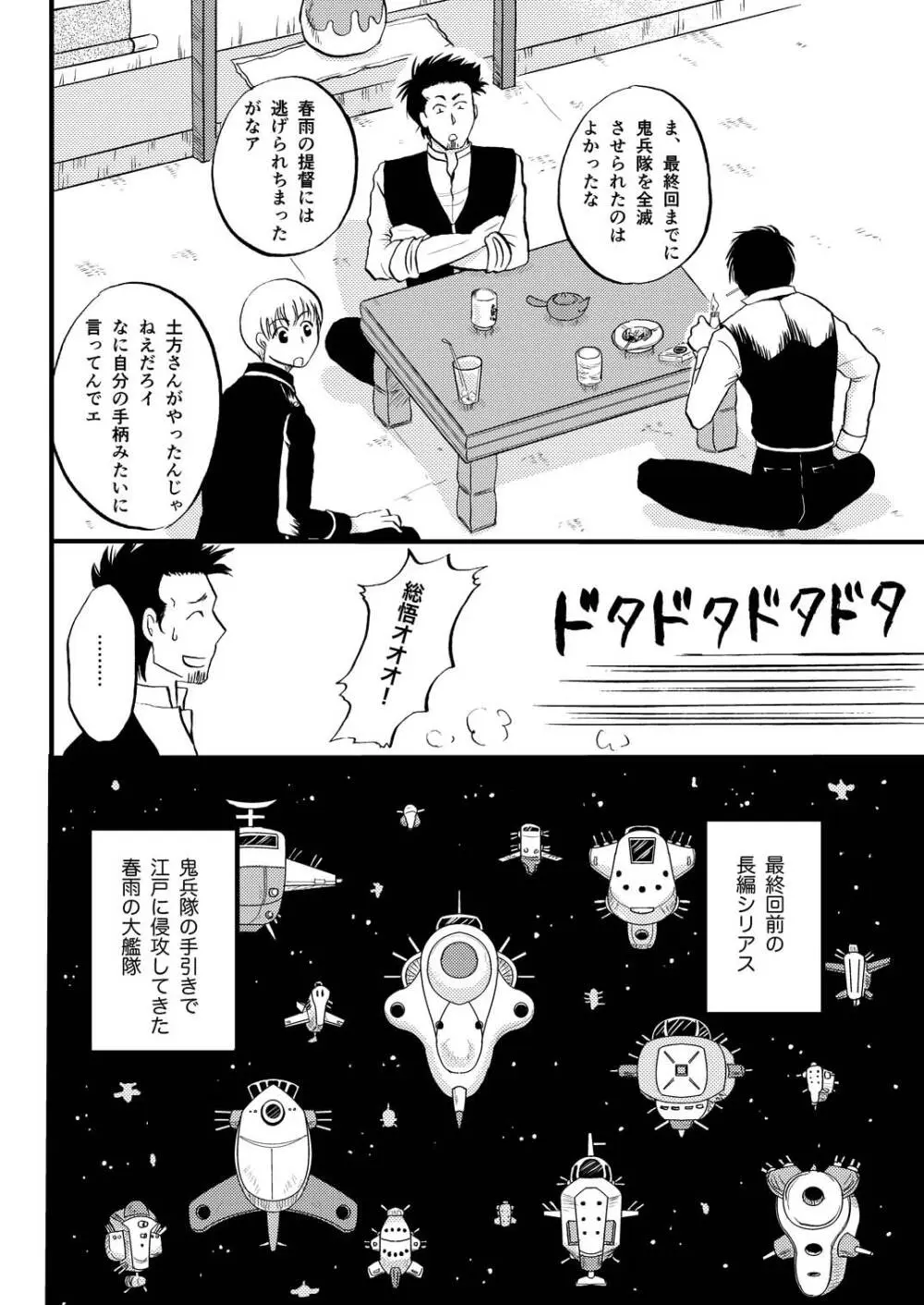 最終回のあと - page5