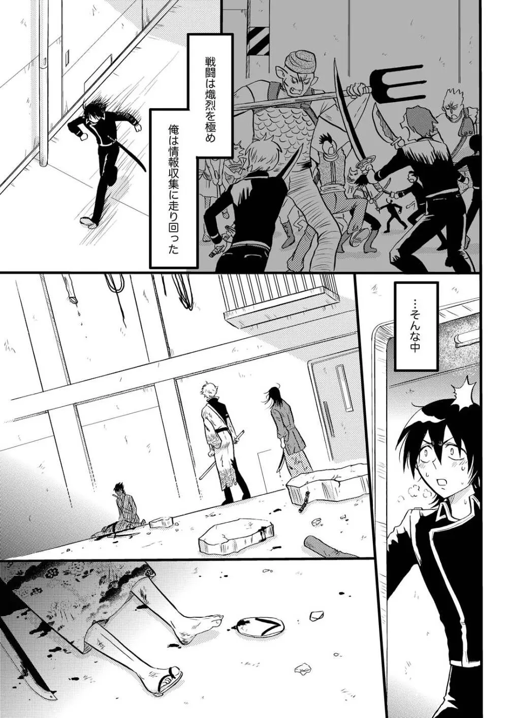 最終回のあと - page6