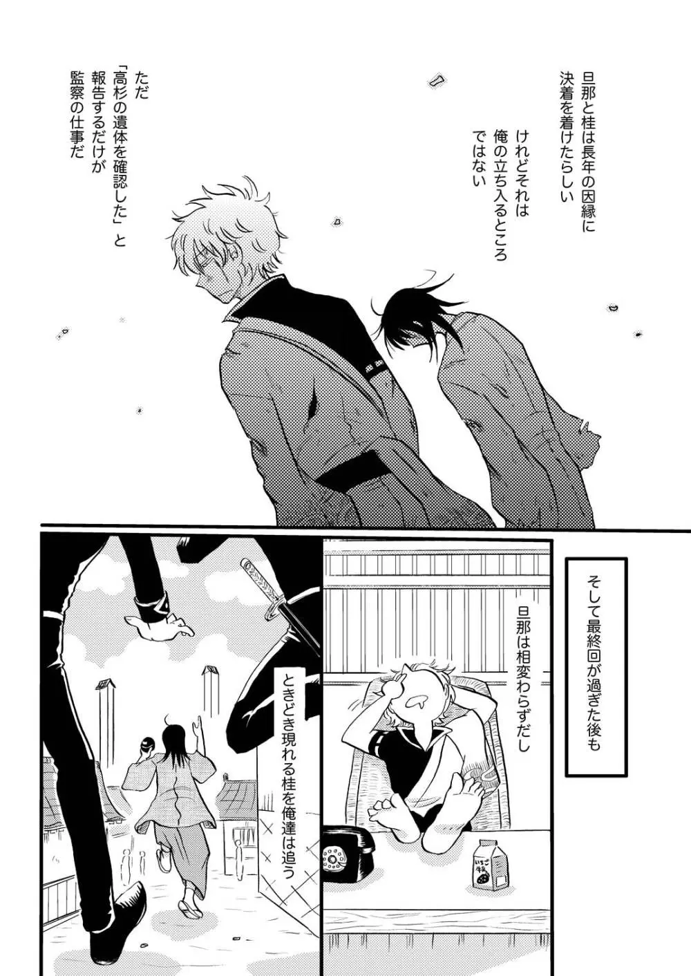 最終回のあと - page7