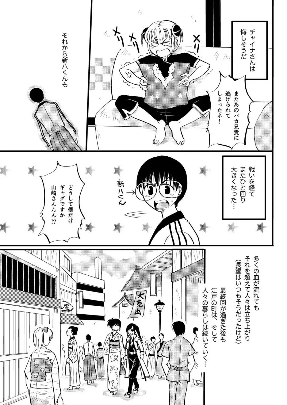 最終回のあと - page8