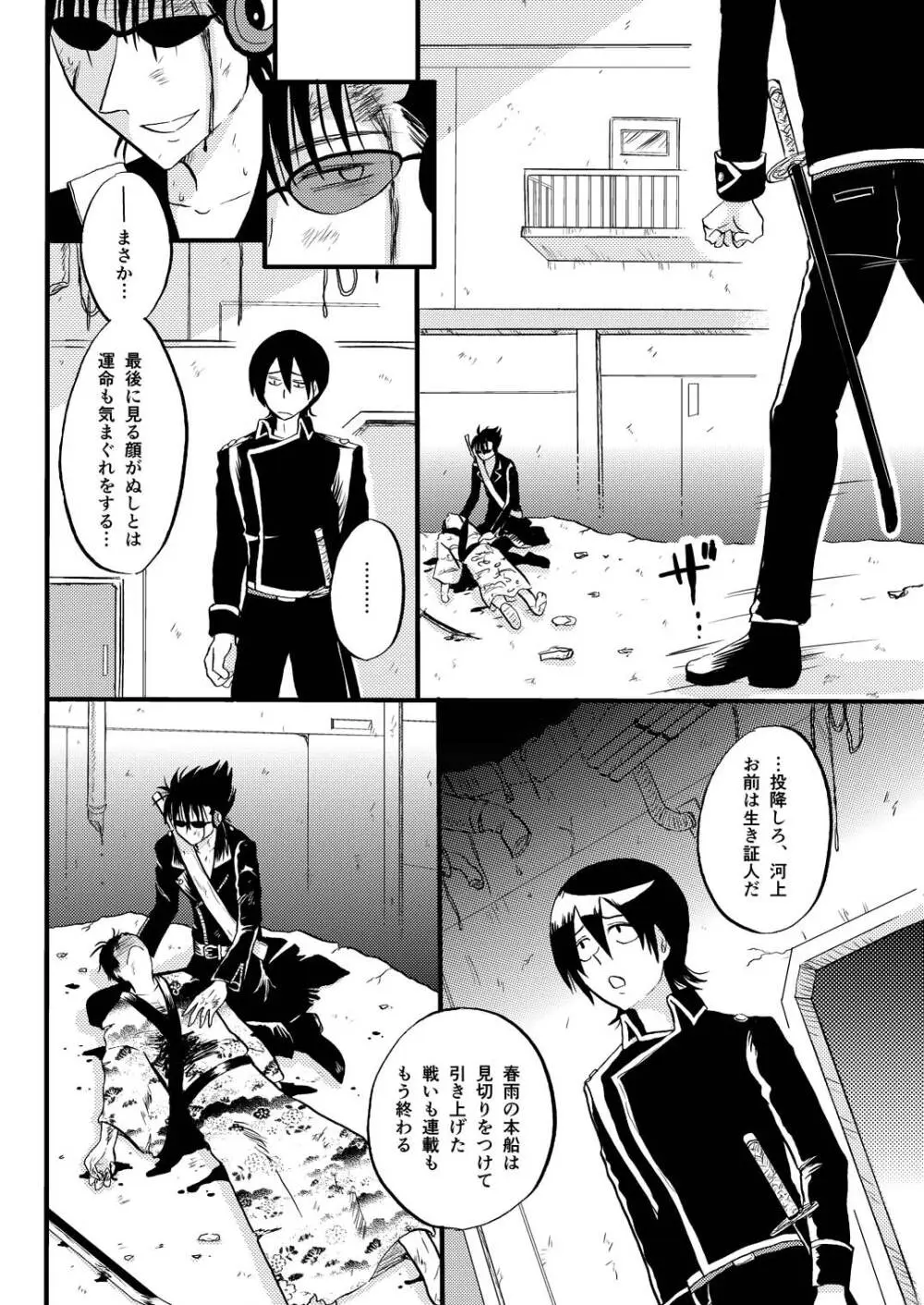 最終回のあと - page9