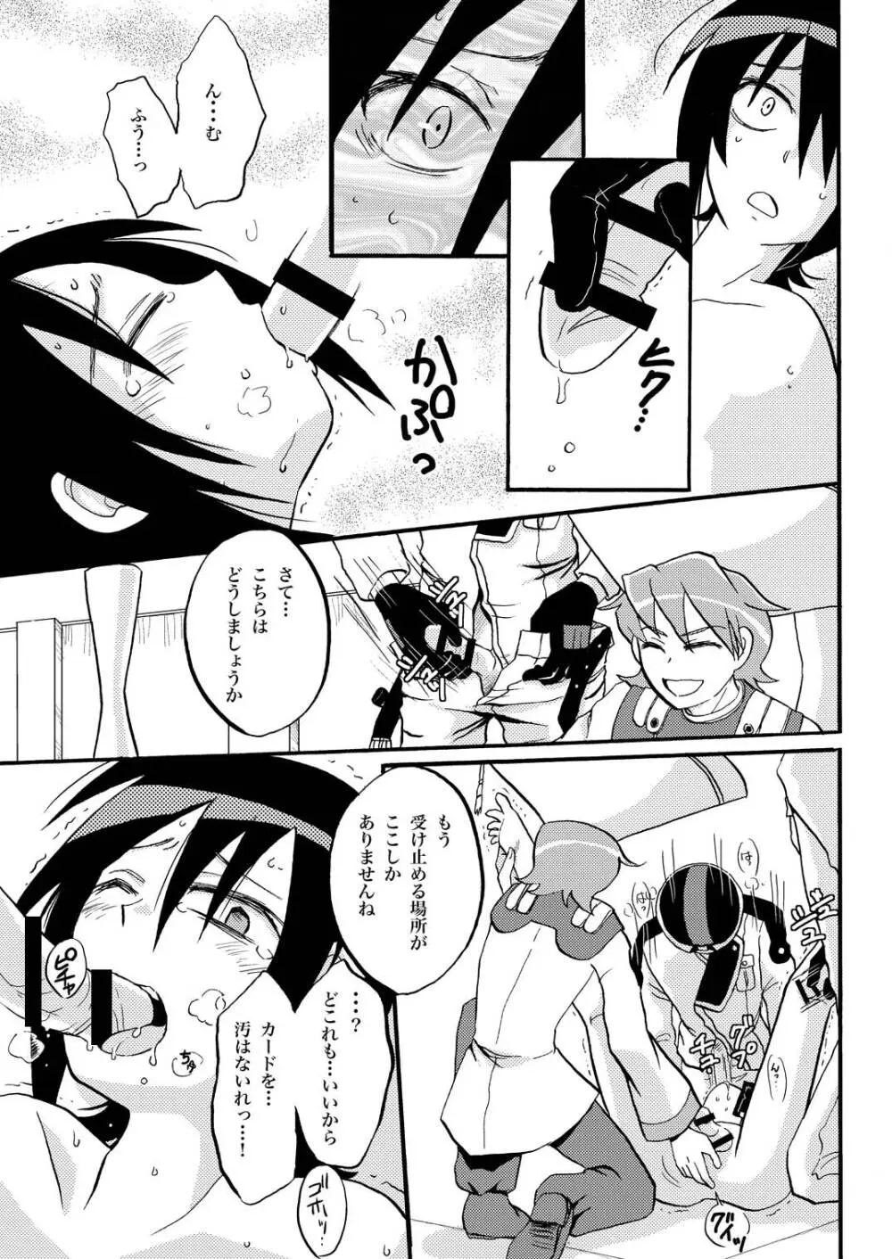 王様調教 - page13
