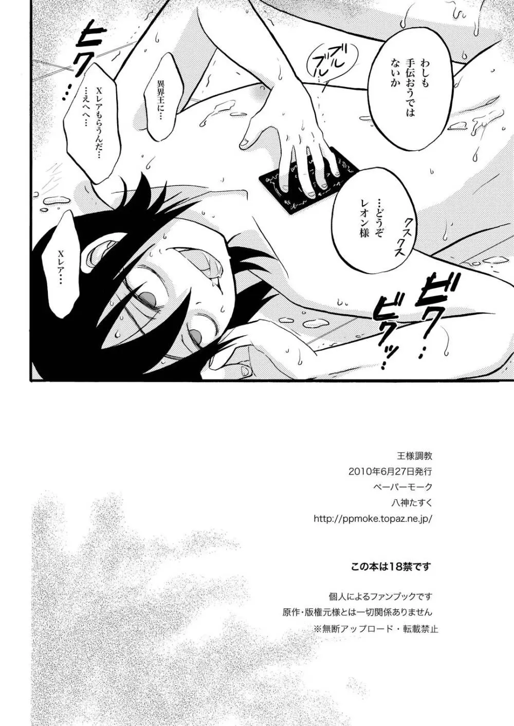 王様調教 - page16
