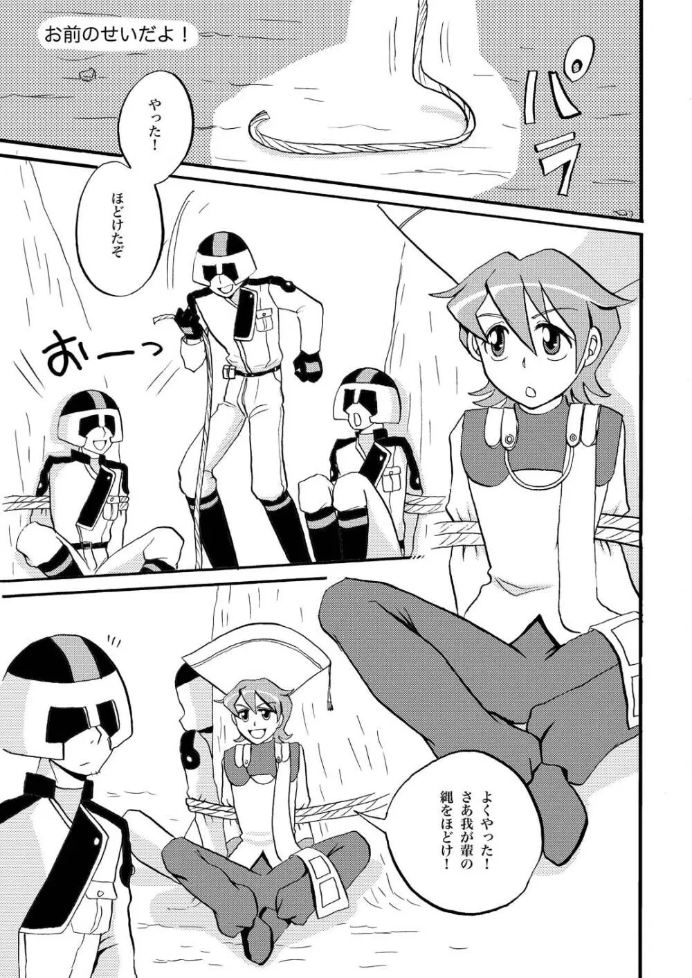王様調教 - page17