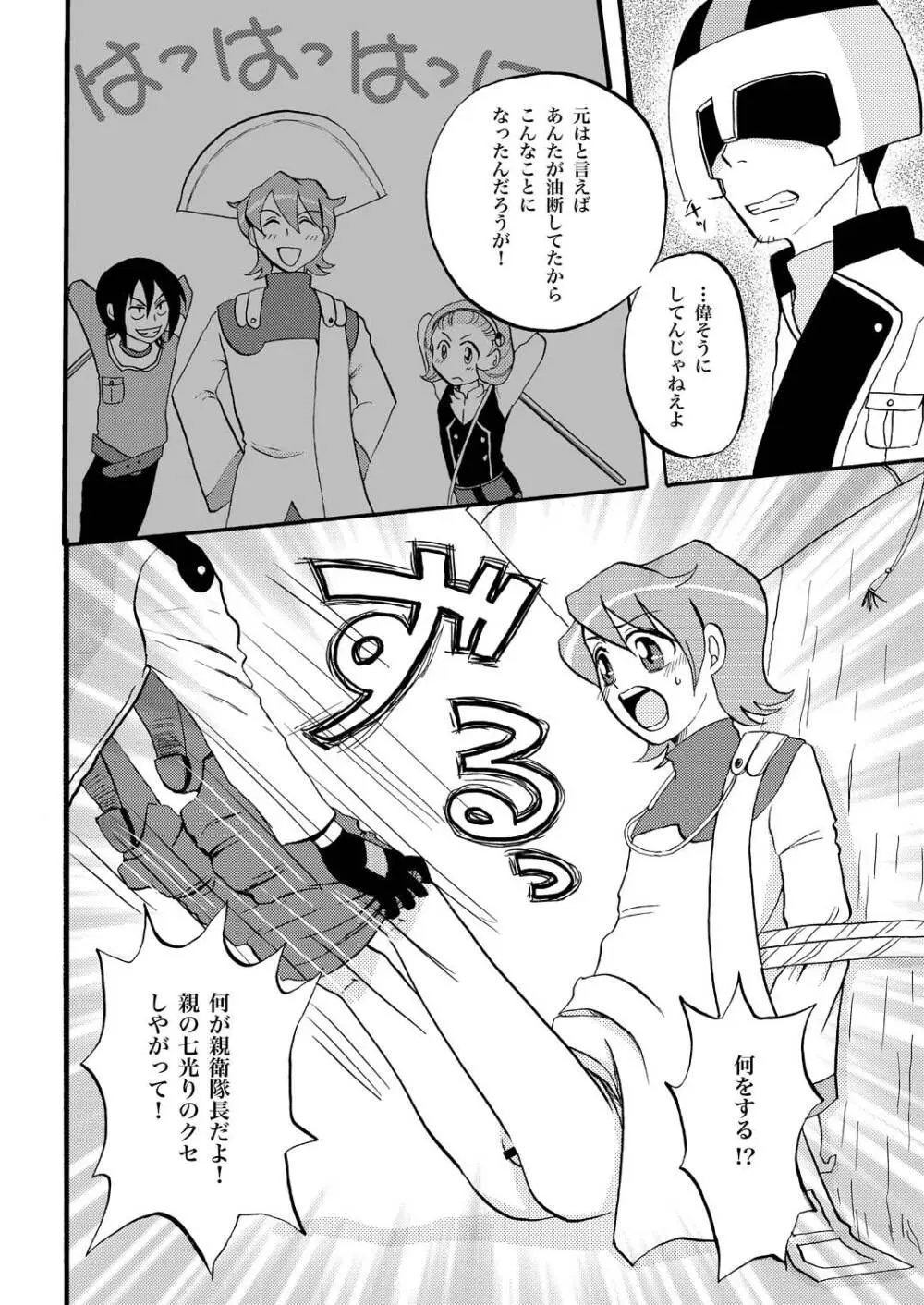 王様調教 - page18