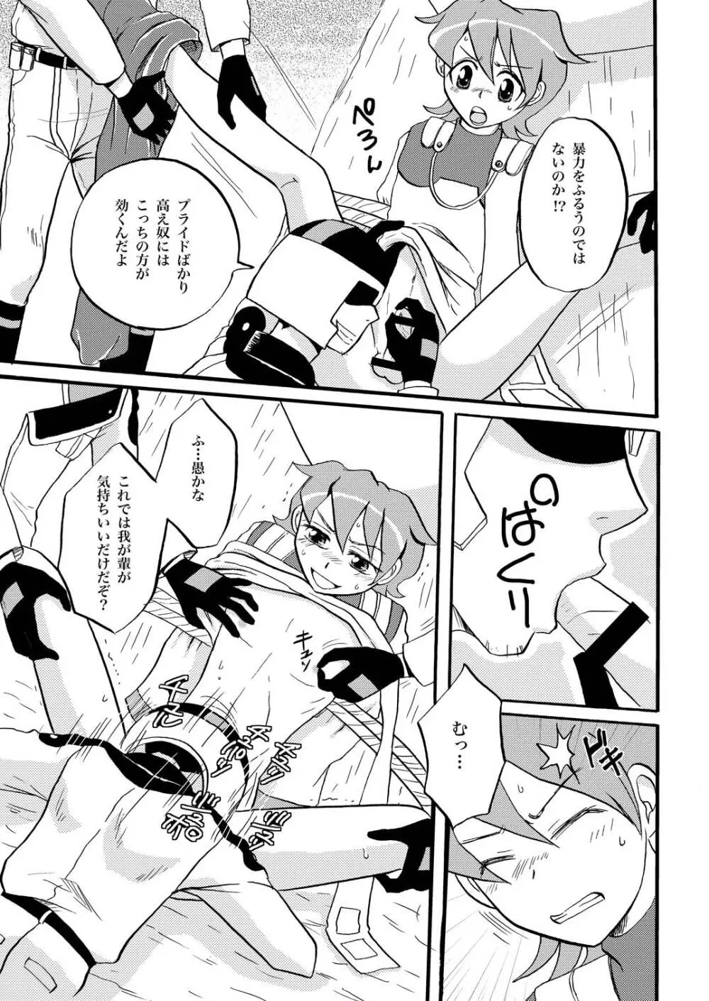 王様調教 - page19