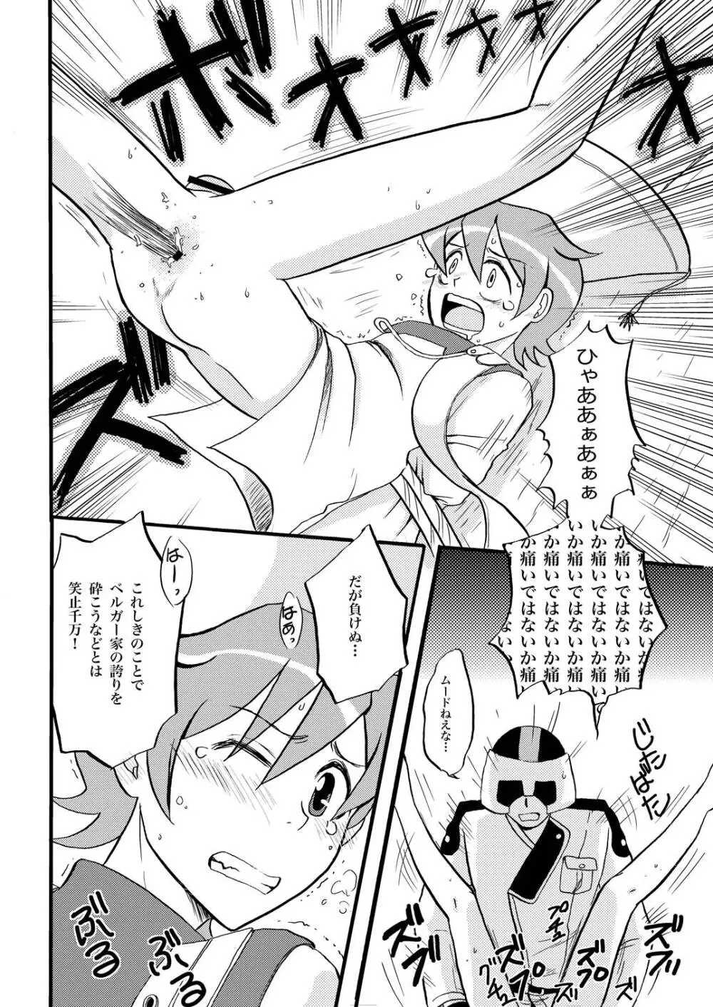 王様調教 - page22