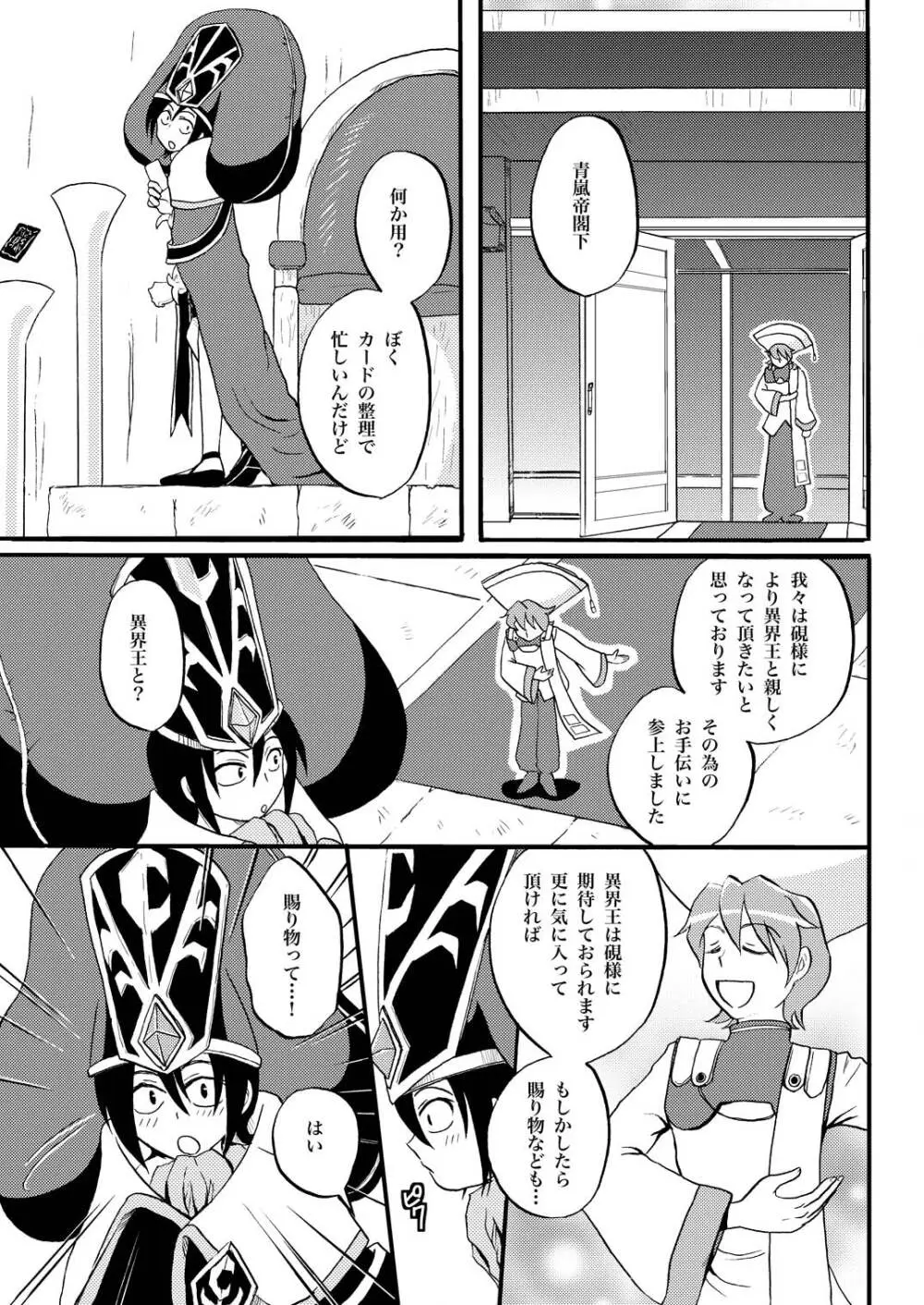 王様調教 - page3