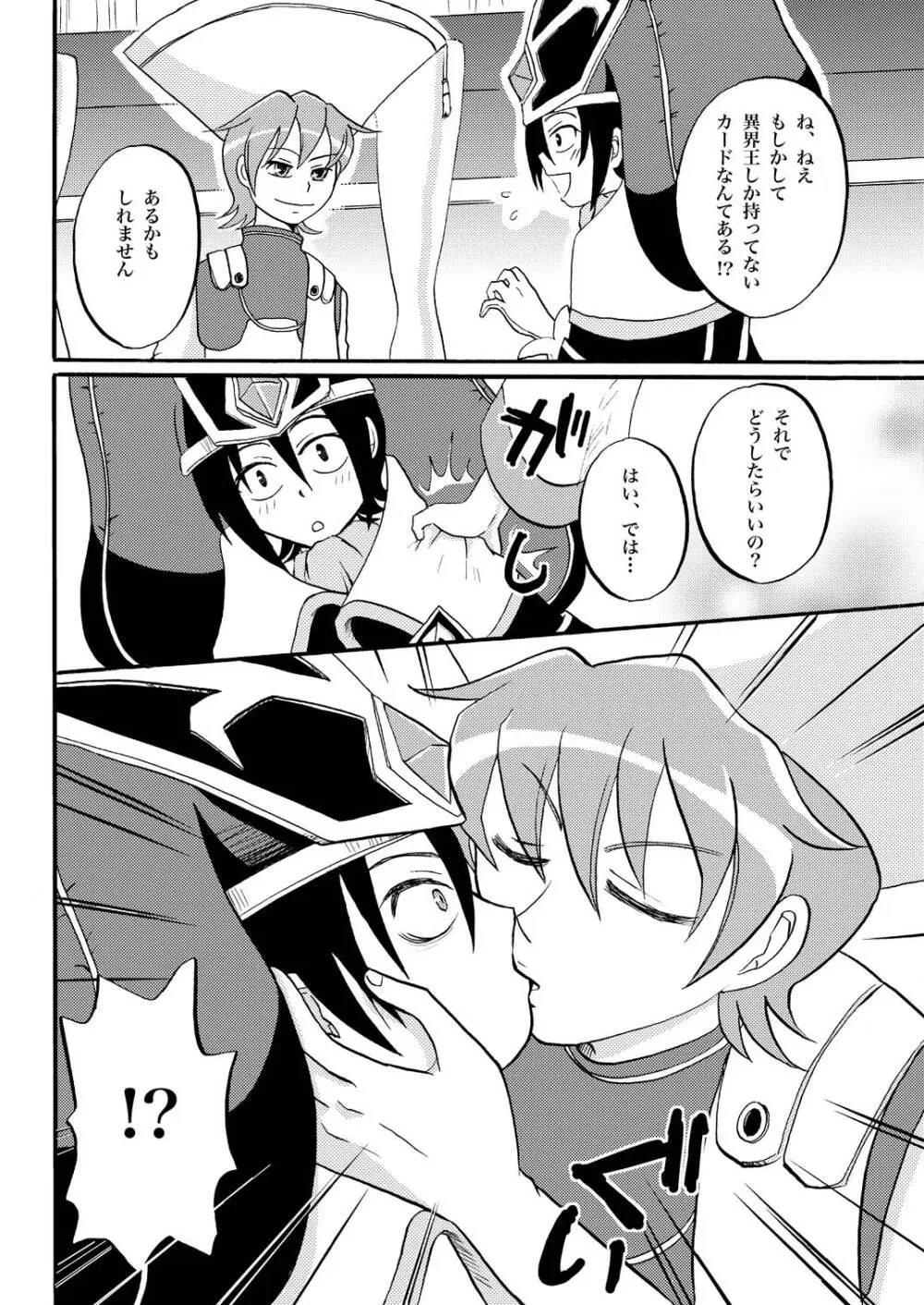 王様調教 - page4
