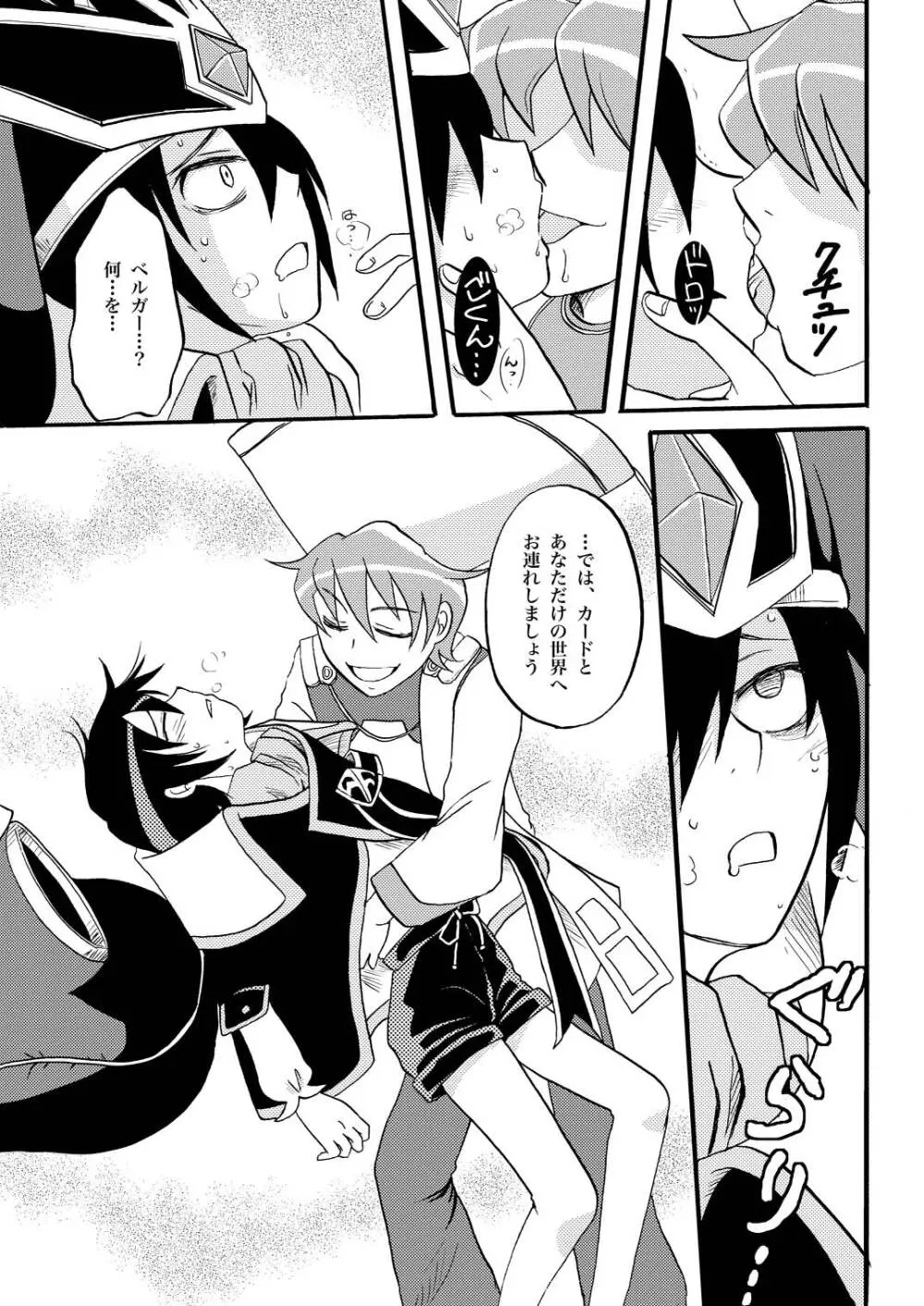 王様調教 - page5