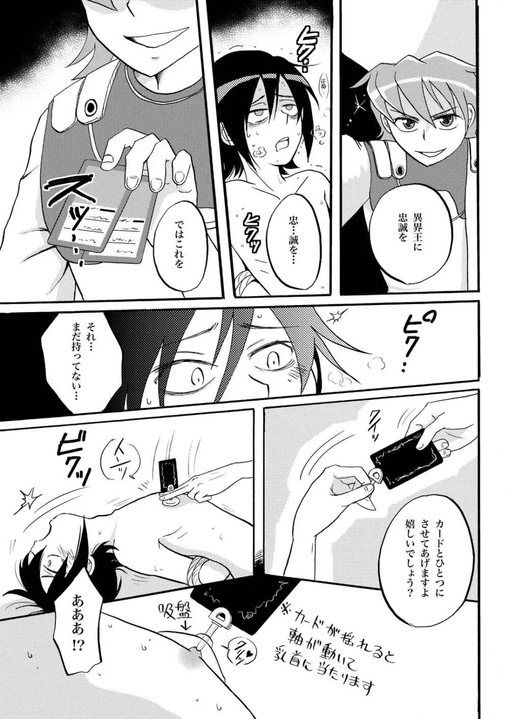 王様調教 - page7
