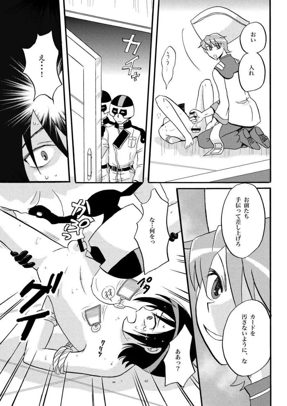王様調教 - page9