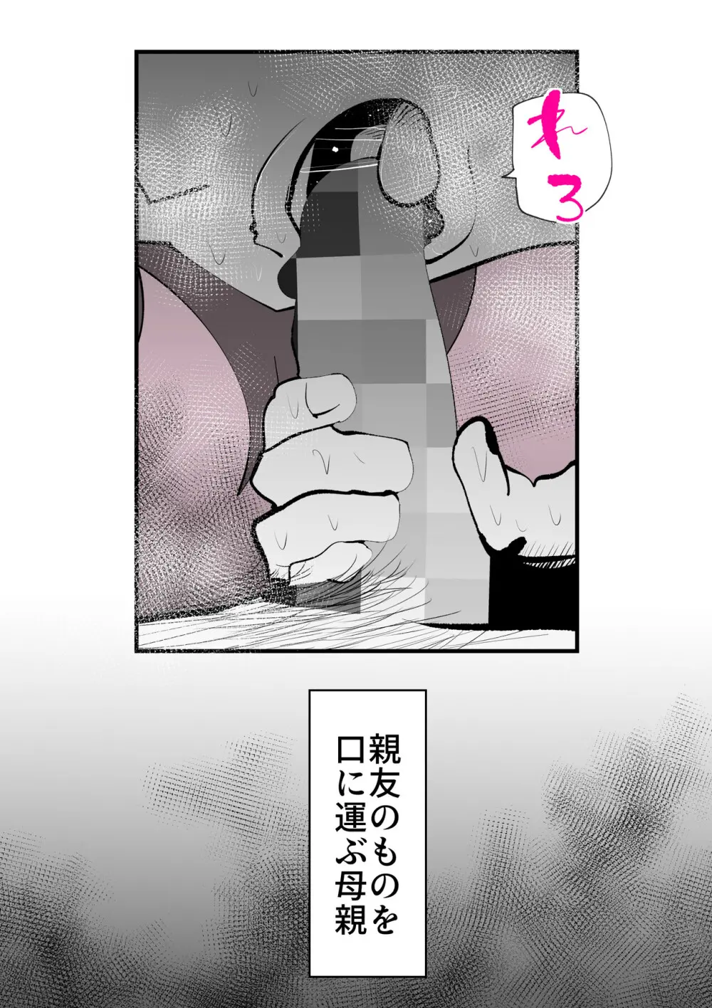 親友と不倫した母懲らしめる - page10