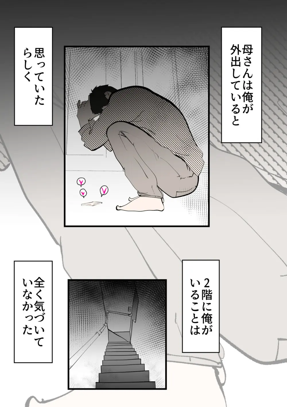 親友と不倫した母懲らしめる - page15