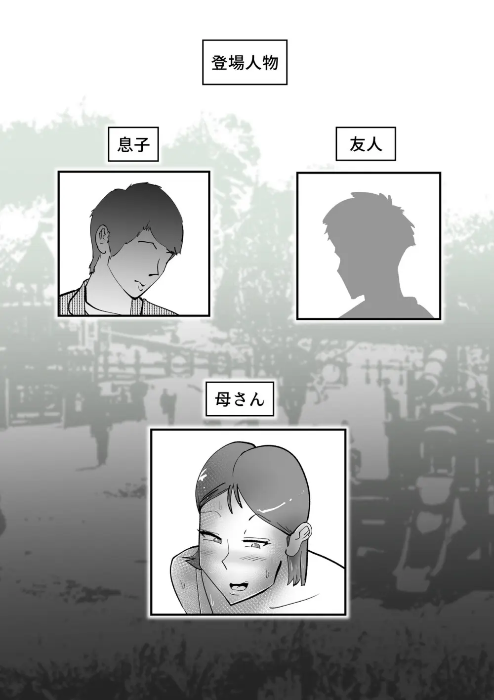 親友と不倫した母懲らしめる - page2