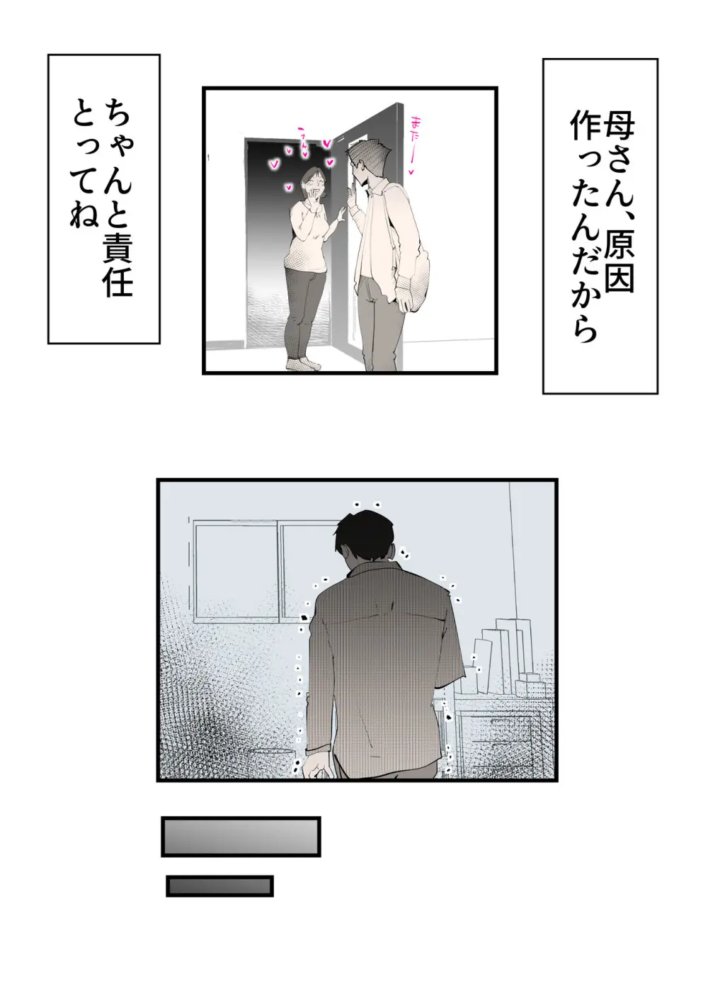 親友と不倫した母懲らしめる - page21