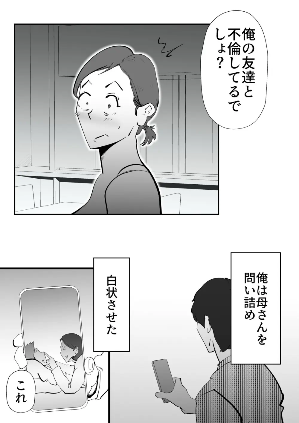 親友と不倫した母懲らしめる - page22