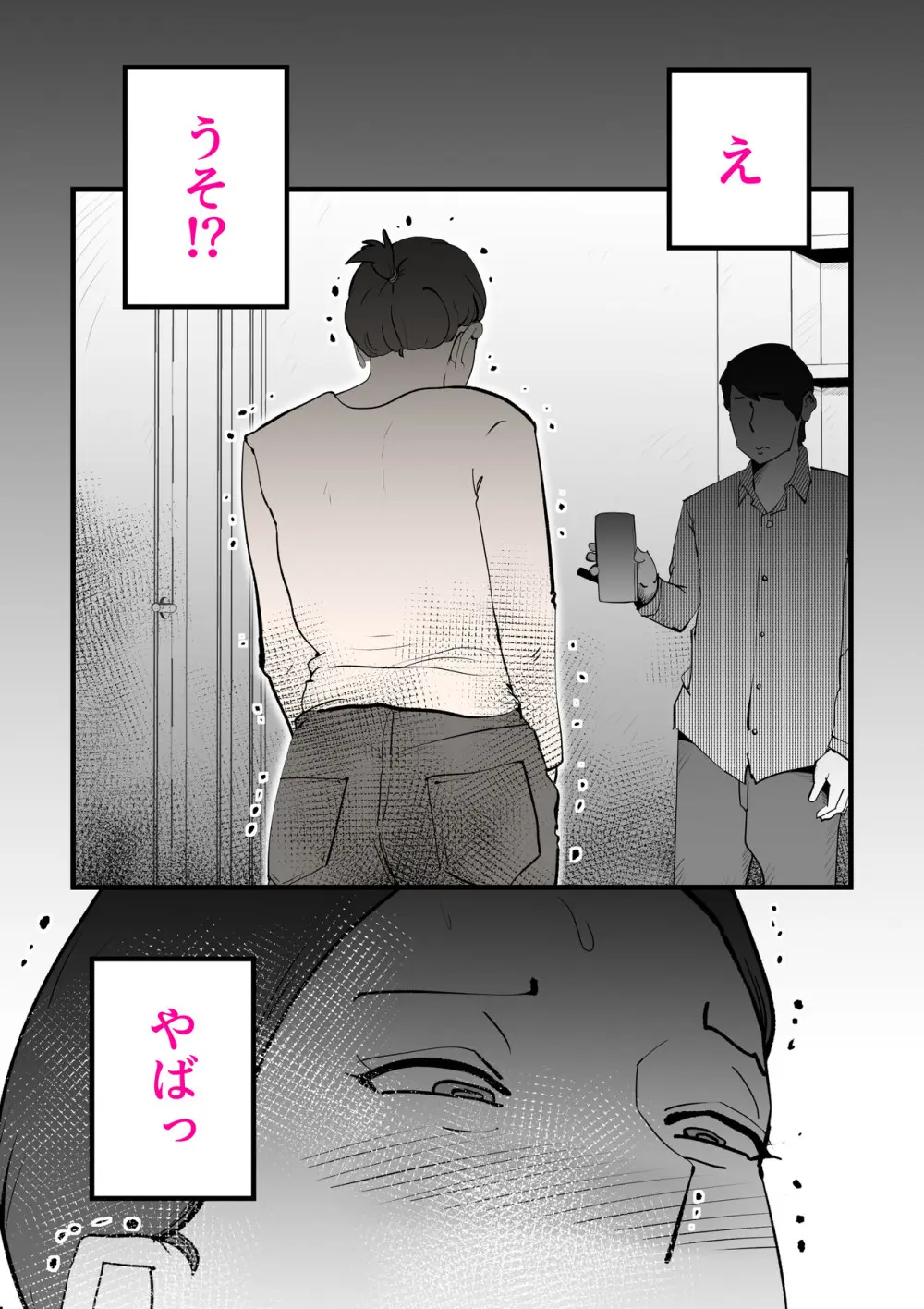 親友と不倫した母懲らしめる - page23
