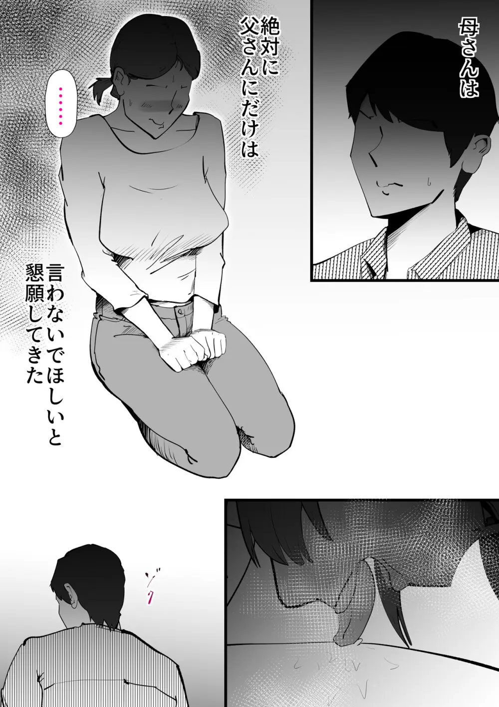 親友と不倫した母懲らしめる - page25