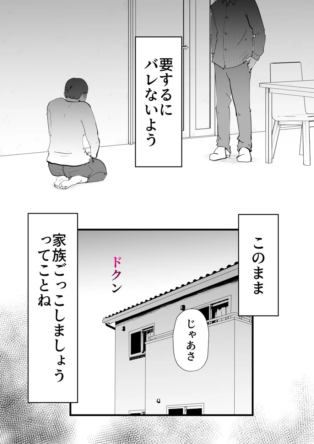 親友と不倫した母懲らしめる - page26