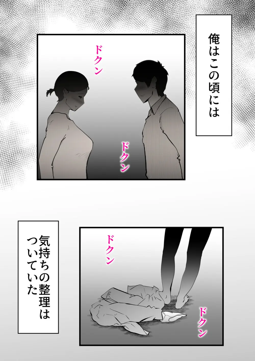 親友と不倫した母懲らしめる - page27