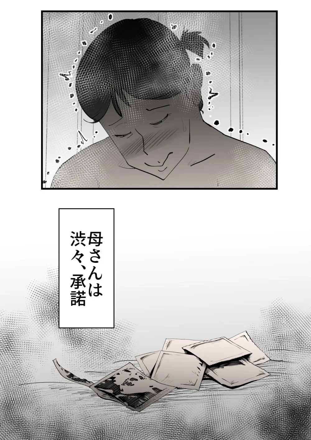 親友と不倫した母懲らしめる - page29