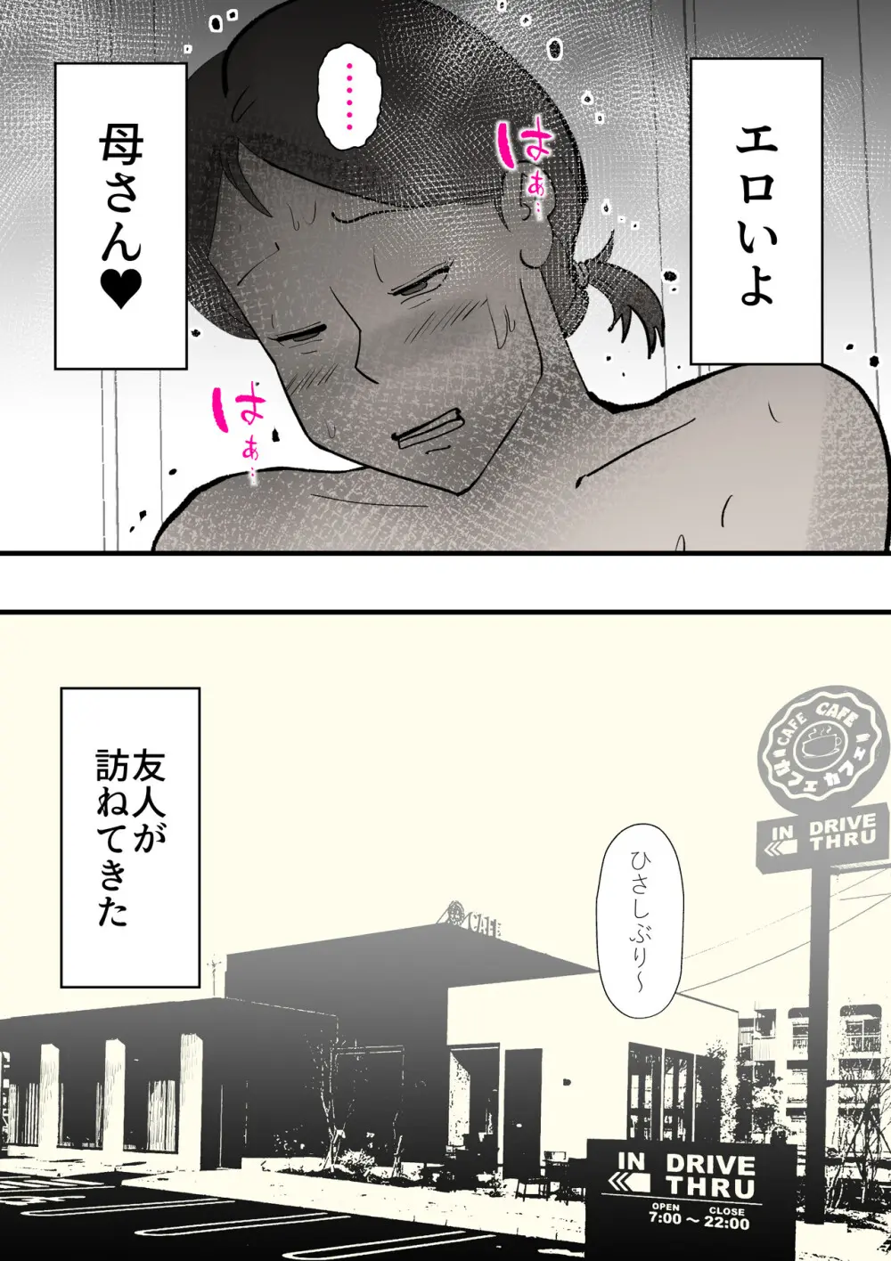親友と不倫した母懲らしめる - page34