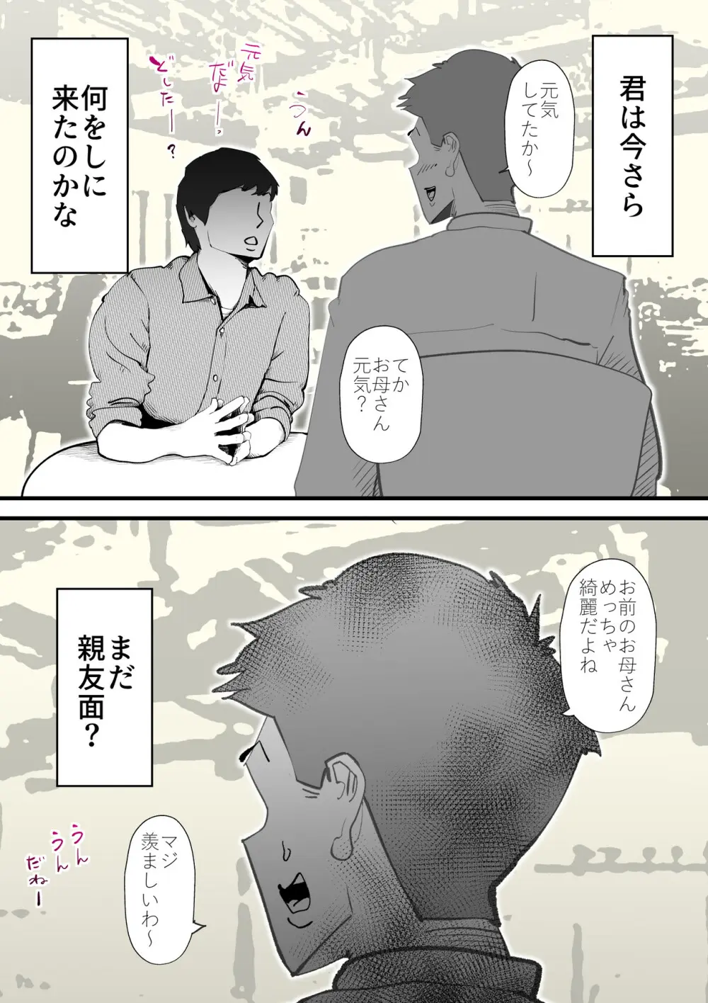 親友と不倫した母懲らしめる - page35
