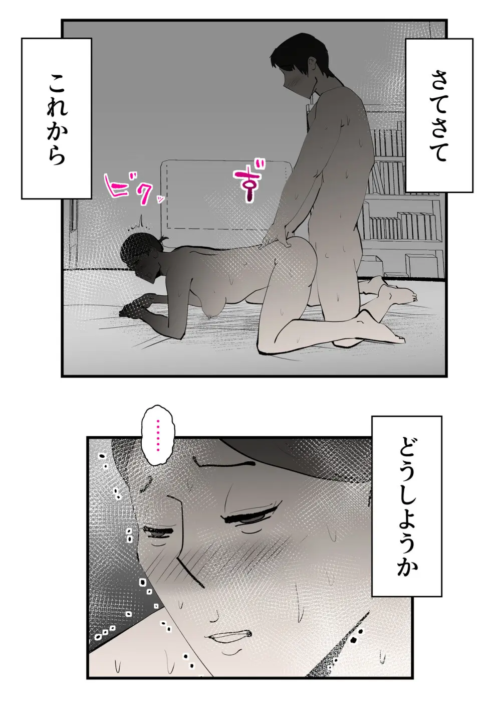 親友と不倫した母懲らしめる - page39