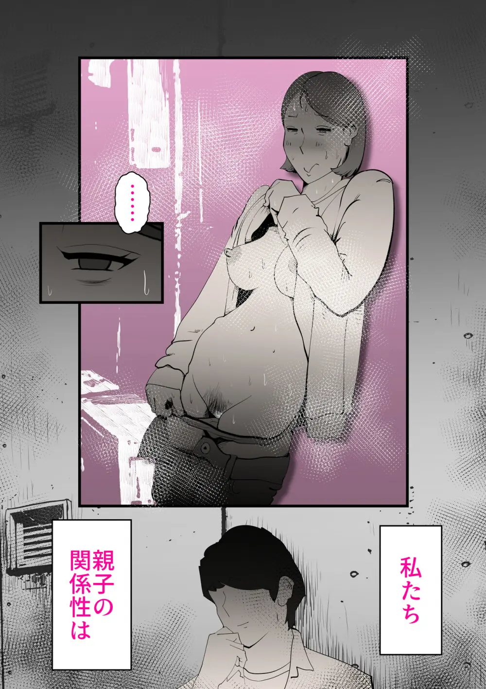 親友と不倫した母懲らしめる - page43