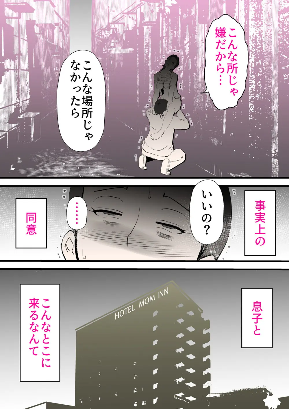 親友と不倫した母懲らしめる - page47