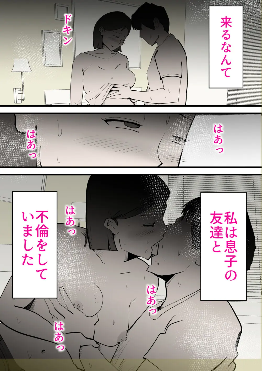 親友と不倫した母懲らしめる - page48