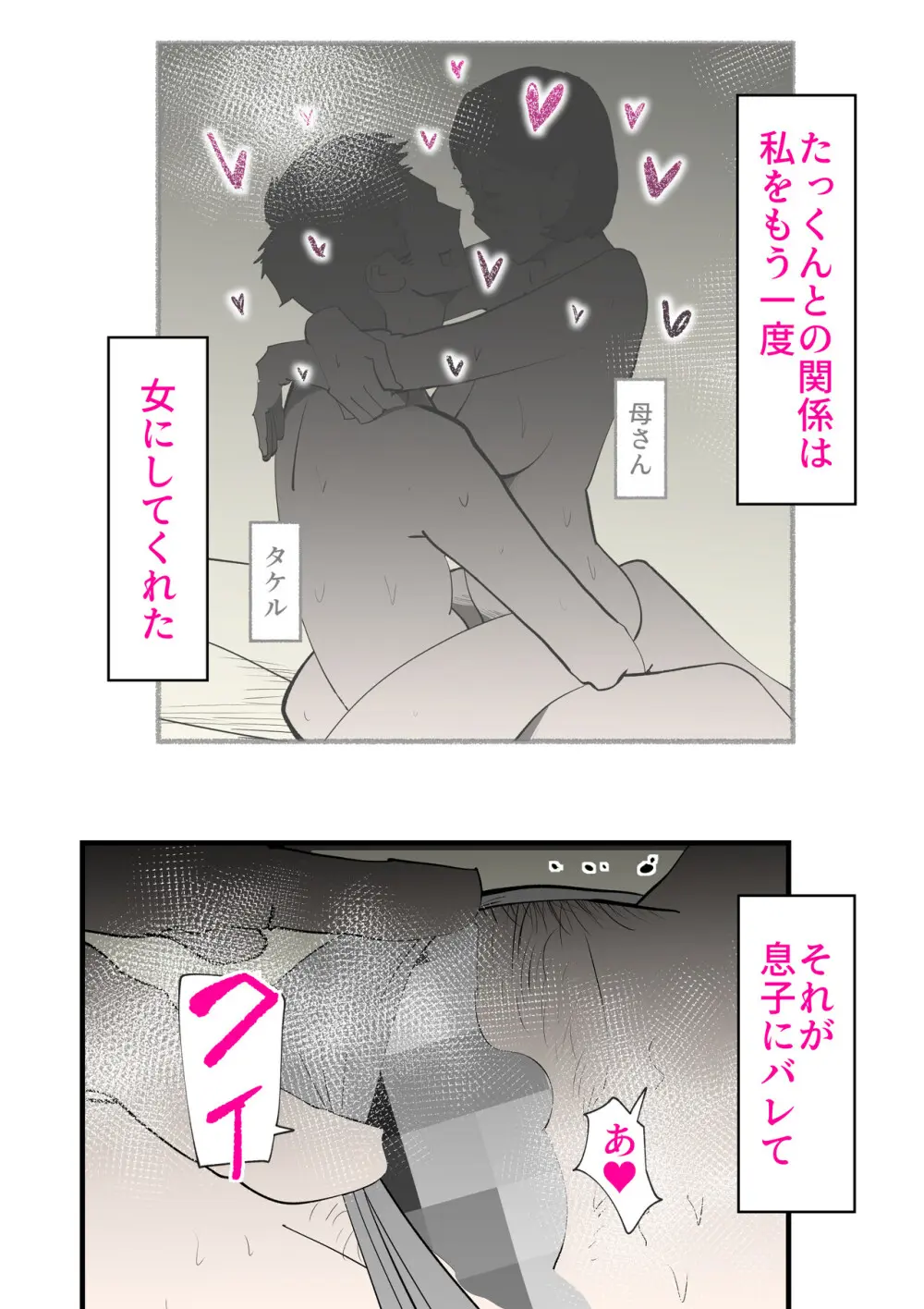 親友と不倫した母懲らしめる - page50