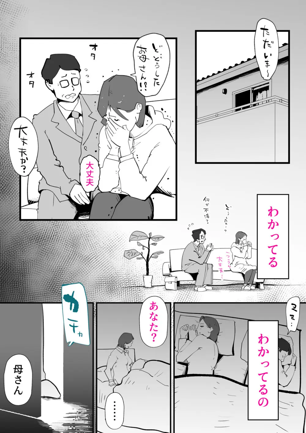 親友と不倫した母懲らしめる - page61