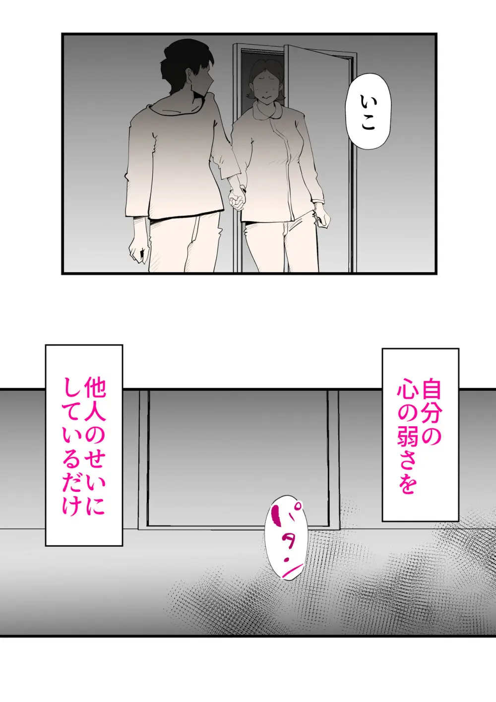 親友と不倫した母懲らしめる - page62