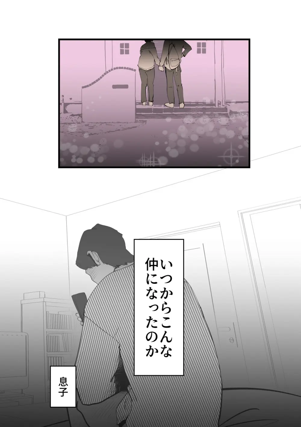 親友と不倫した母懲らしめる - page7