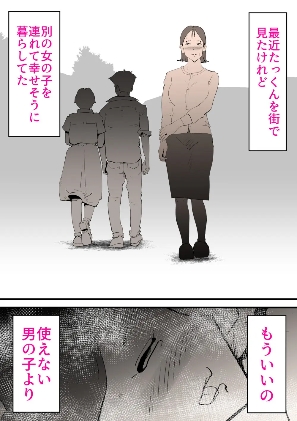 親友と不倫した母懲らしめる - page73