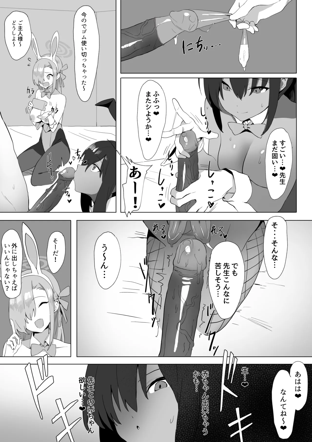 アスナとカリンのご奉仕 - page10