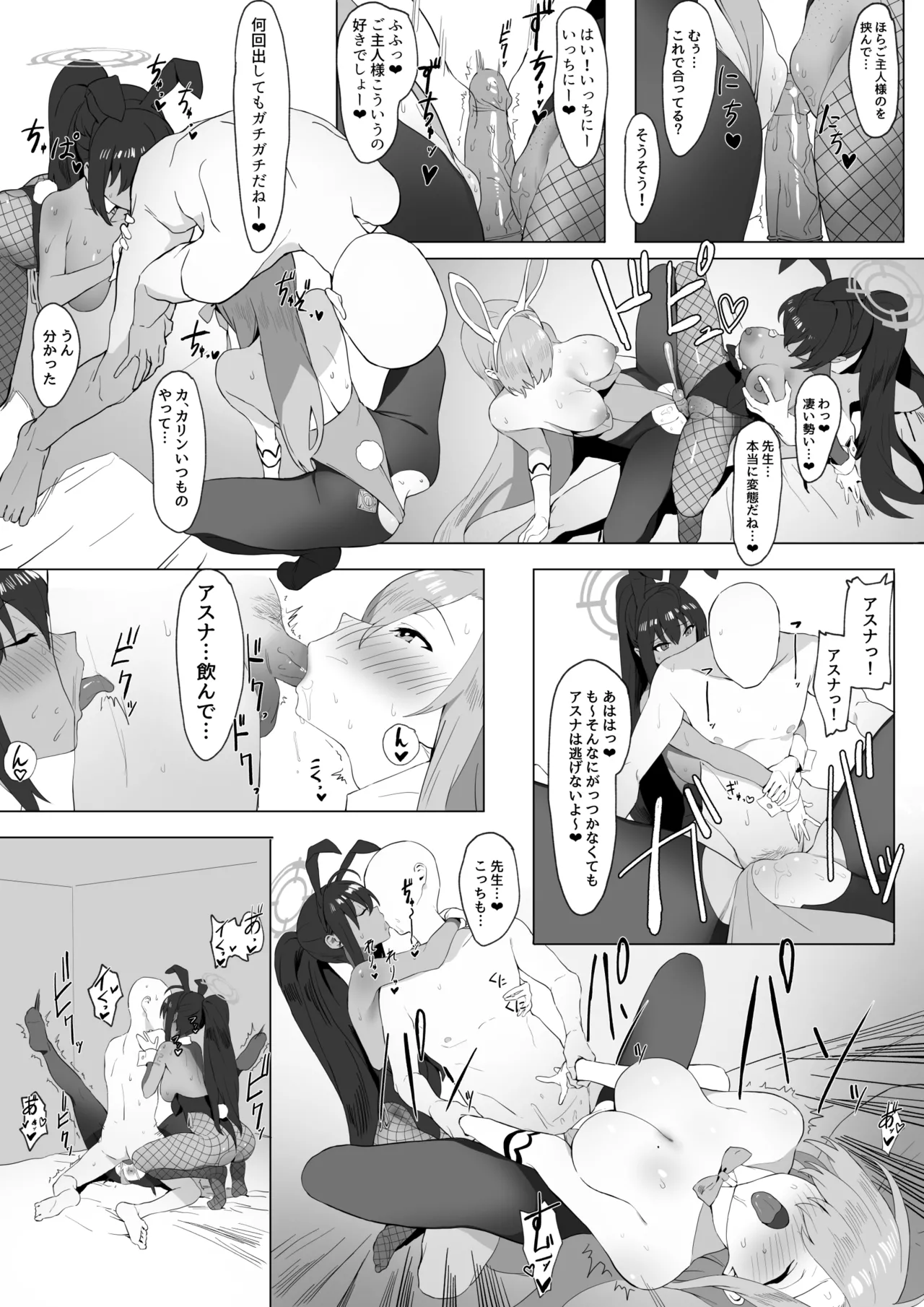 アスナとカリンのご奉仕 - page9