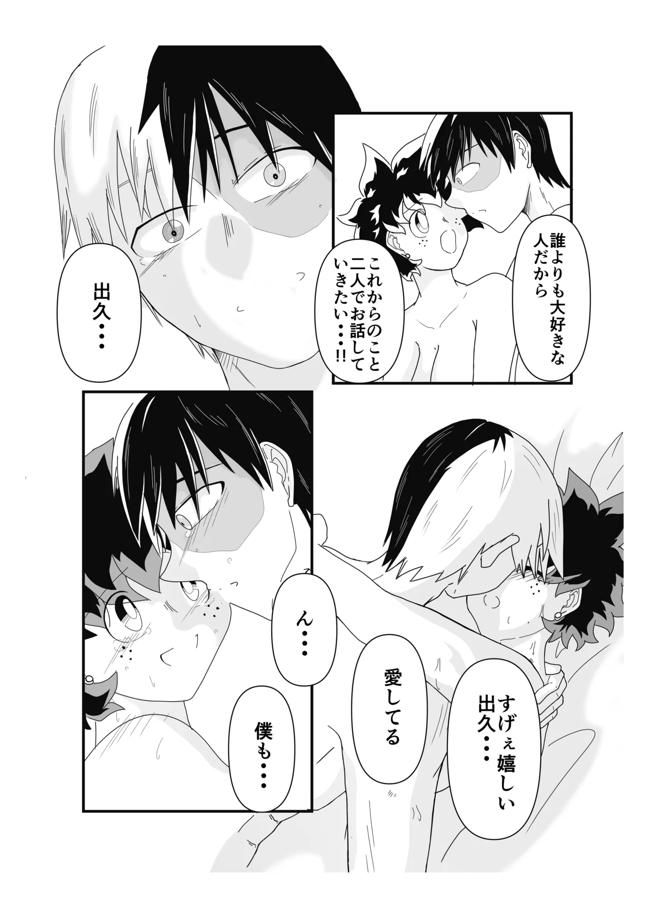 SWEET SPY x HEARTFUL YAKUZA - page25