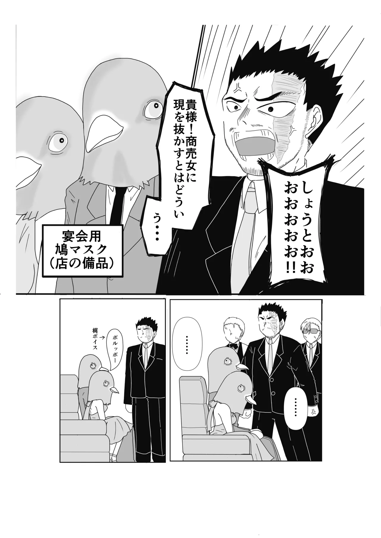 SWEET SPY x HEARTFUL YAKUZA - page33