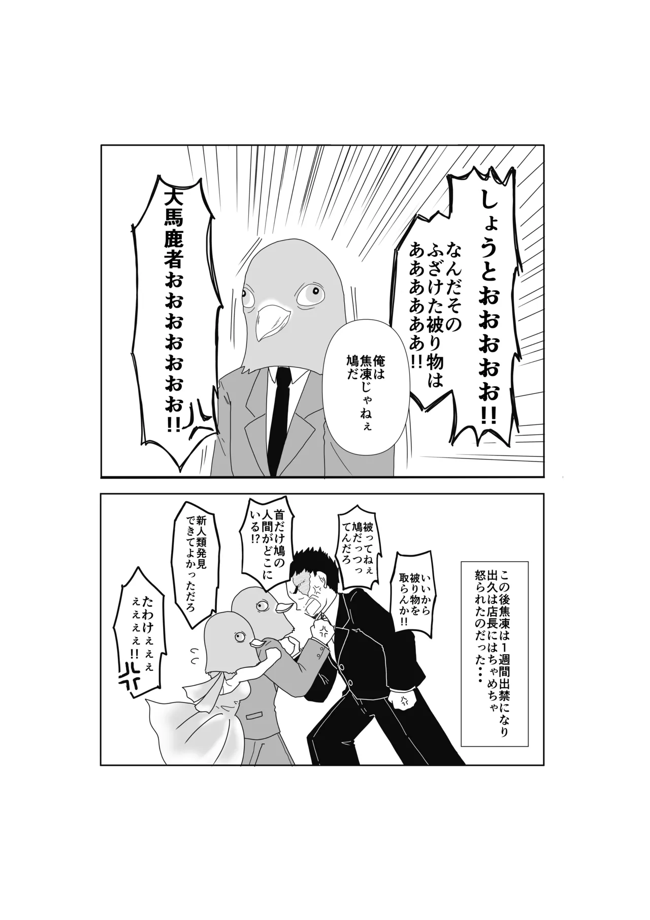 SWEET SPY x HEARTFUL YAKUZA - page34