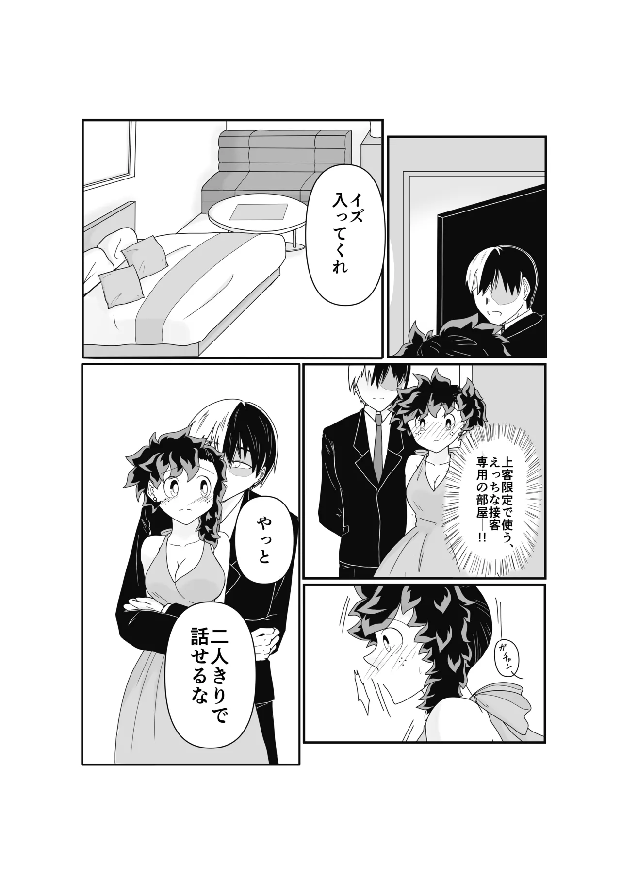 SWEET SPY x HEARTFUL YAKUZA - page8