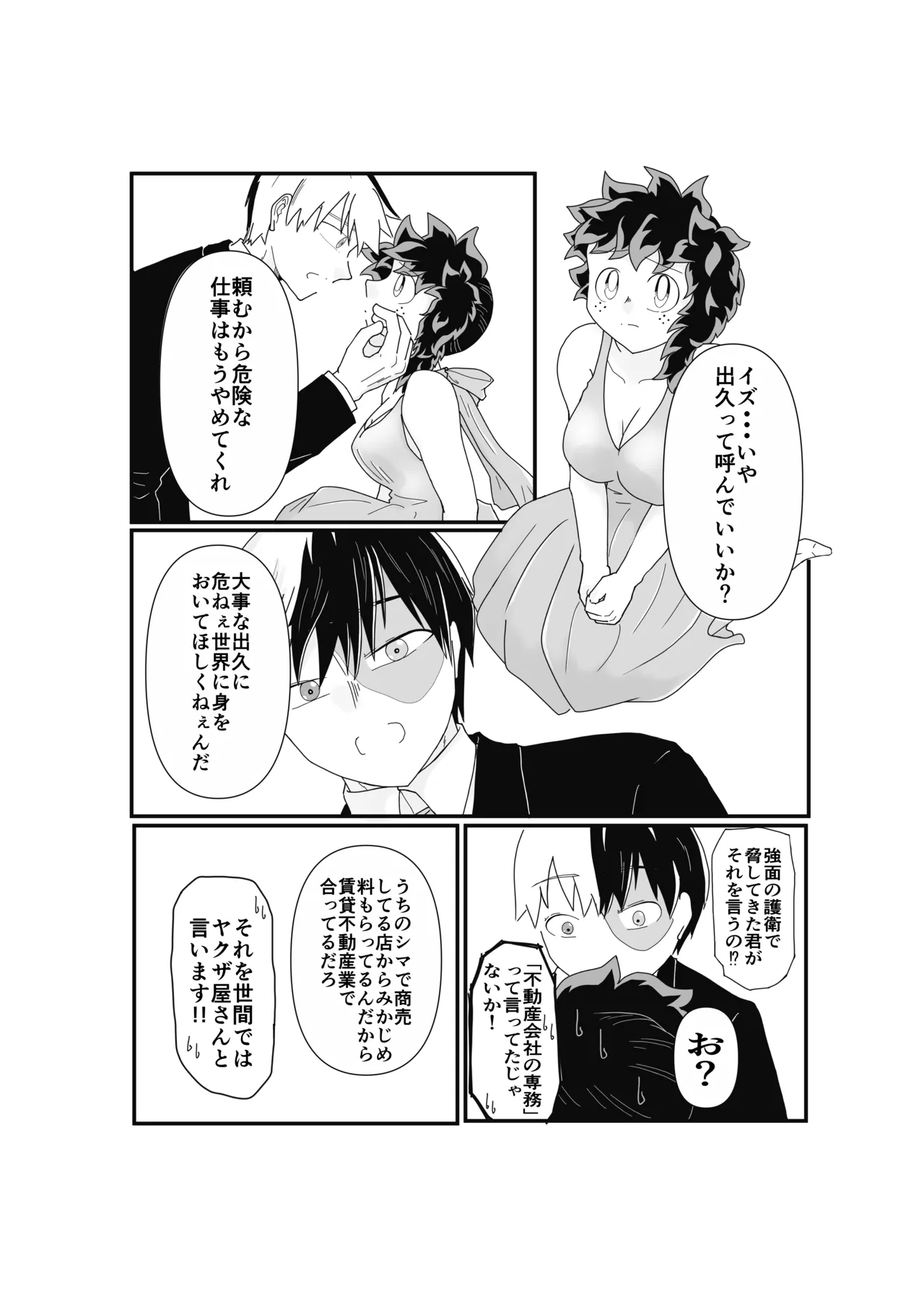 SWEET SPY x HEARTFUL YAKUZA - page9