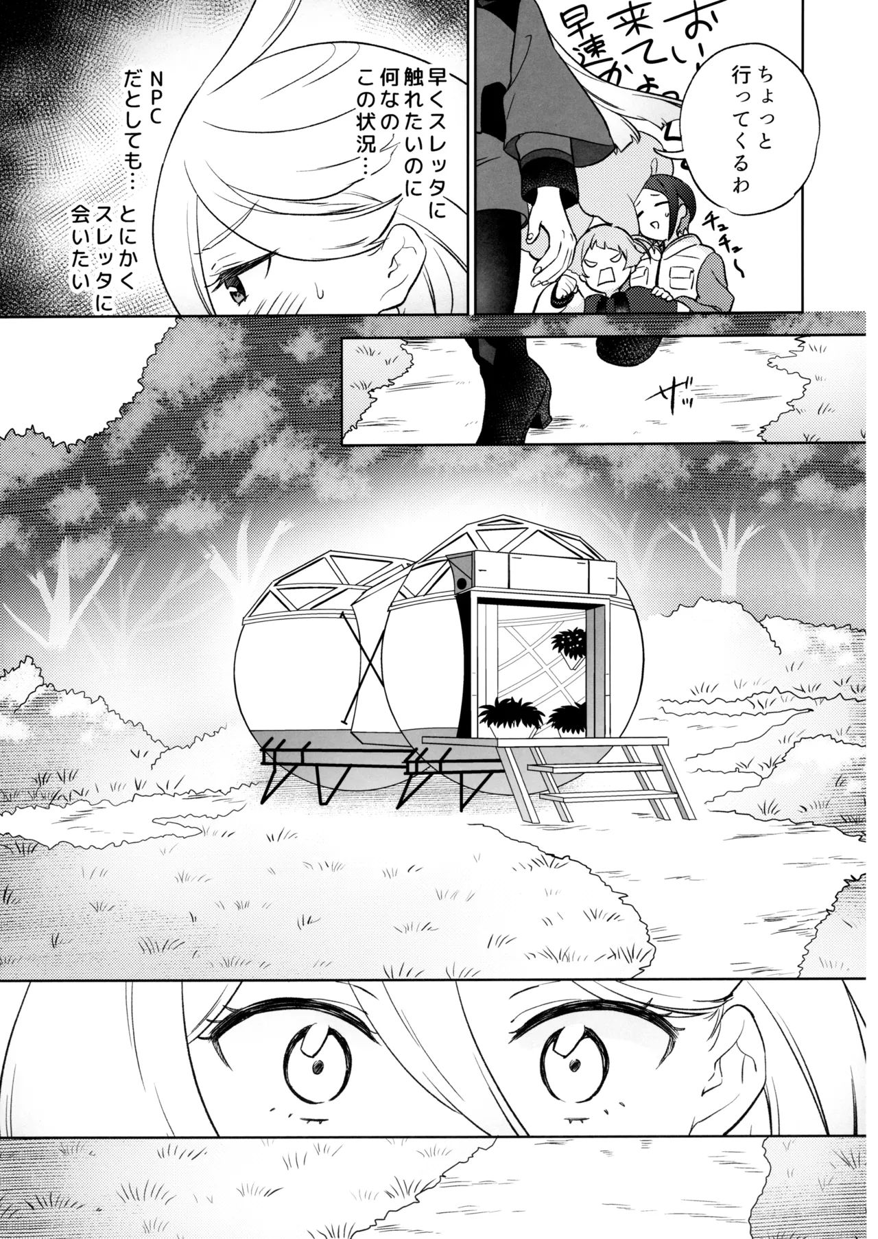 グリーンハウスノスタルジア - page10