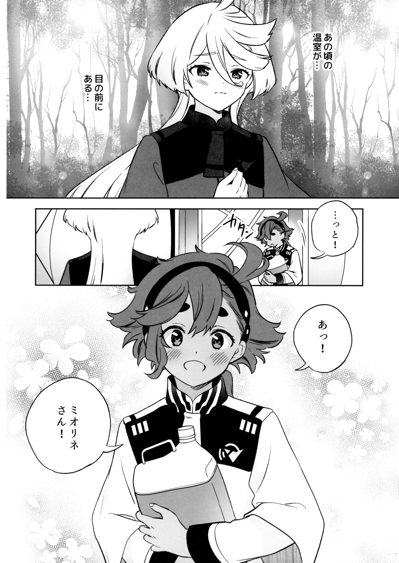 グリーンハウスノスタルジア - page11