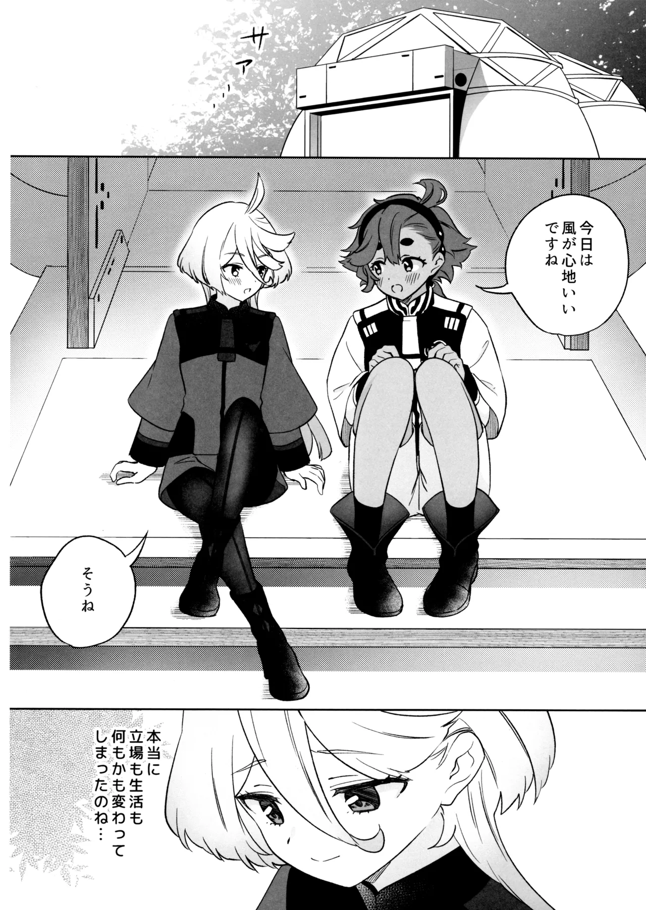 グリーンハウスノスタルジア - page13
